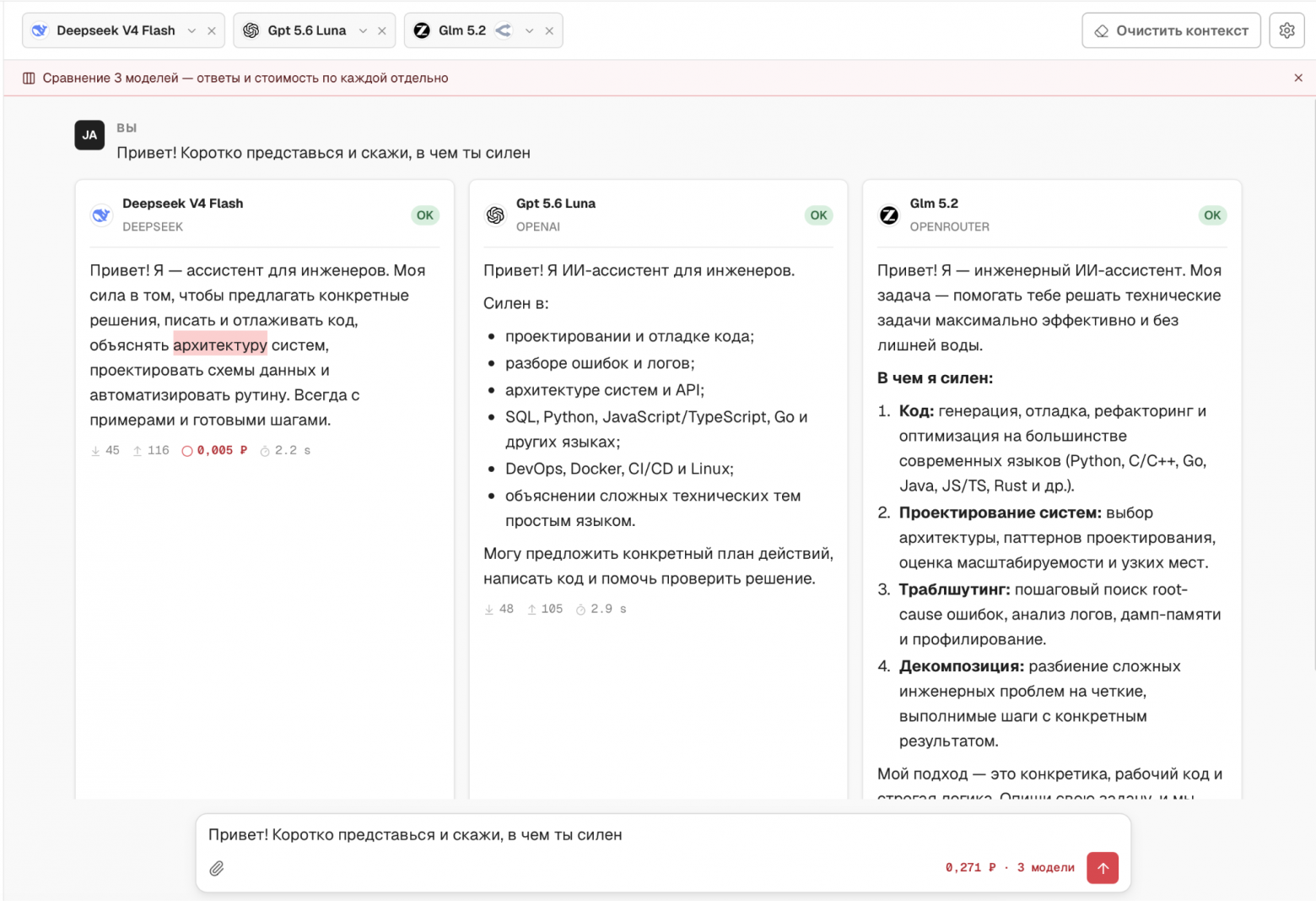 LLM Multi Chat для выбора наиболее подходящей модели для конкретной задачи